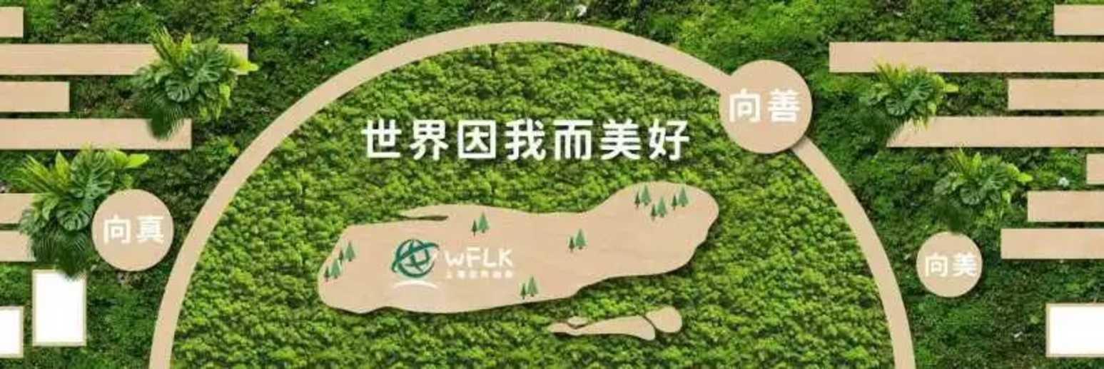 最小18个月可入！上海这区新增1所世外托管公办园！部分名额面向全区招生！相关资料 3