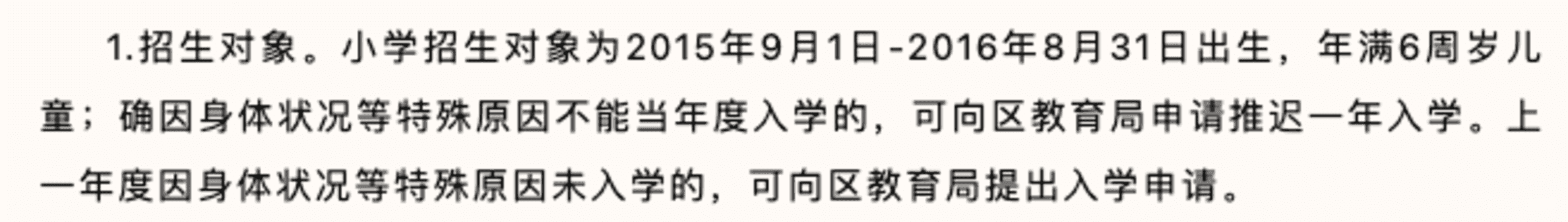 因故不能按时入学怎么办？2022年上海各区缓学政策出炉！多区需向教育局申请！相关资料 14