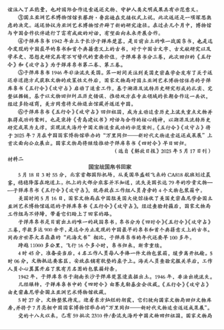2025年上海中考真题回忆及部分解析~相关资料 13