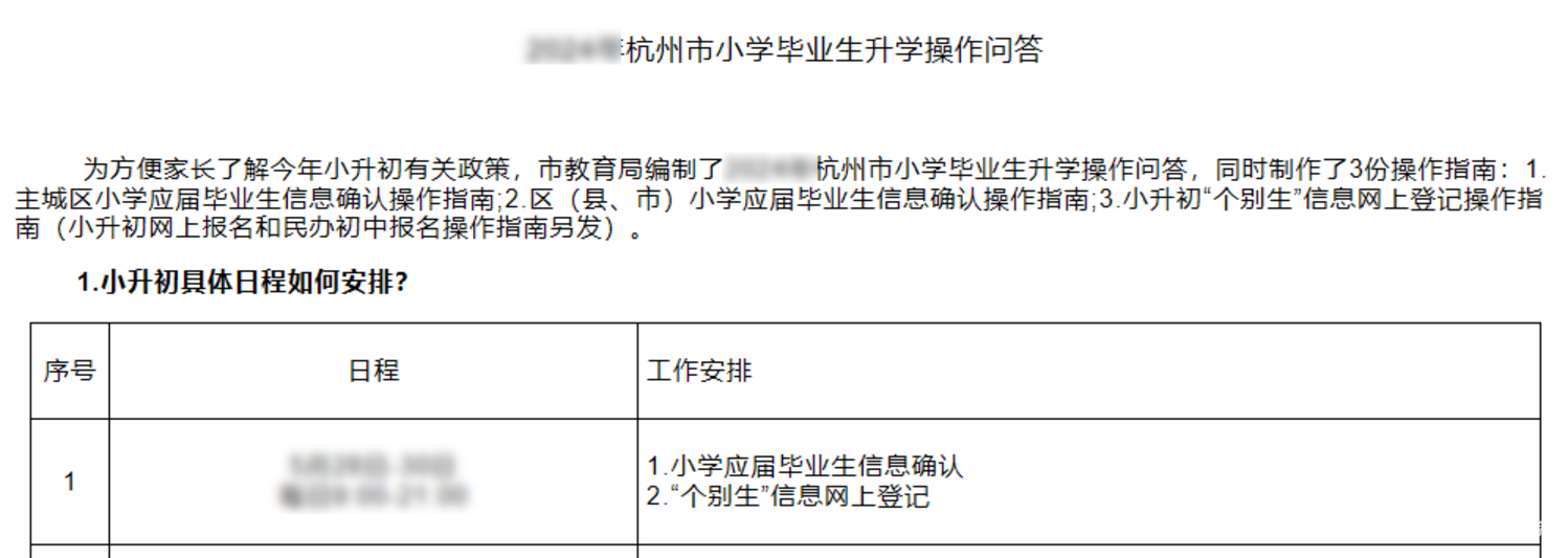 明天9点毕业生信息确认，个别生网上登记！2025年杭州市小学毕业生升学操作问答和指南出炉！相关资料 86