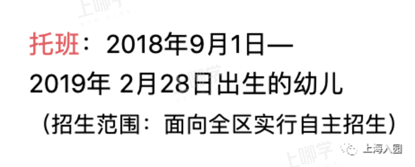 2022入托预习！上海16区托班报名细则！各区报名方式不同！附报名方式、招生条件等！相关资料 14