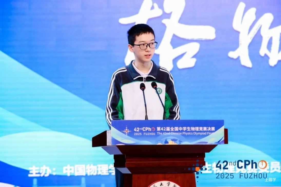 上海学子斩获最佳总成绩！2025年全国中学生物理竞赛决赛放榜！华二、上中、复旦附中皆有学子进入国集！相关资料 5