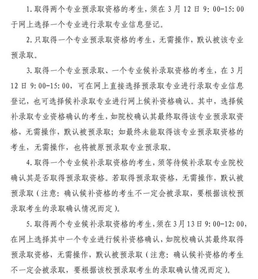 上海26所院校春考预录取分数线、考生名单公示！相关资料 3