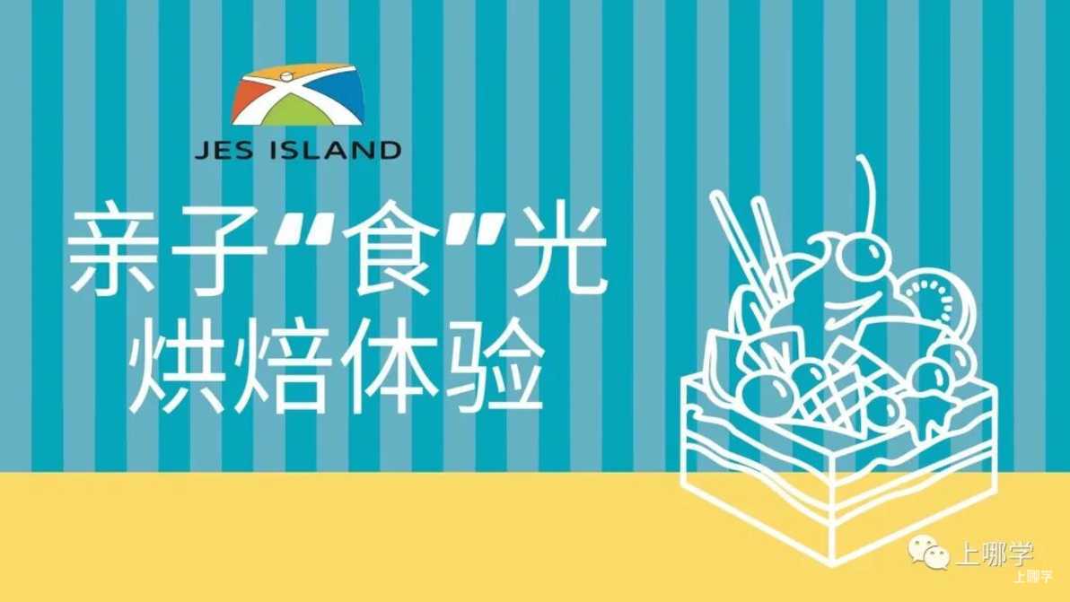 现在准备，明年入园！上海多所托幼园发布23年招生预约！入园参观、体验亲子活动！名额有限，欲报从速！相关资料 25