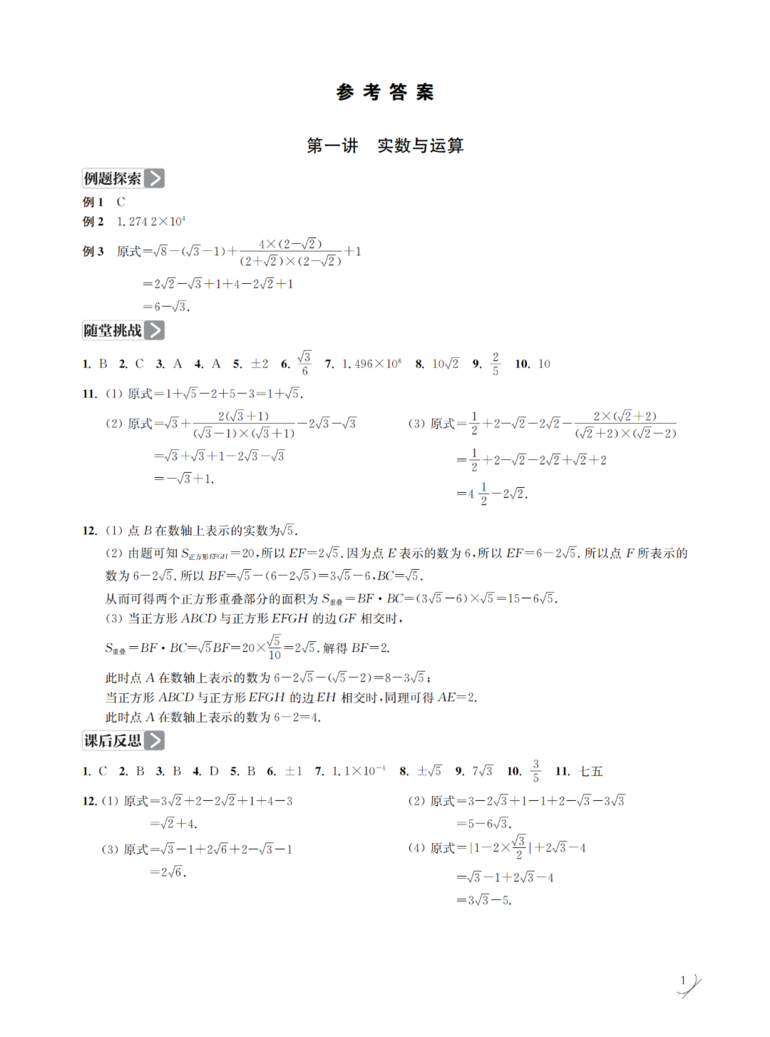 中考挑战升级，如何正确备考？揭秘关键策略！相关资料 16