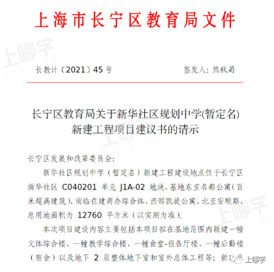 大爆发！上海各区又有66所新校规划出炉！基本为公办，华二新校区、上实东滩等选址在这些地方~相关资料 8