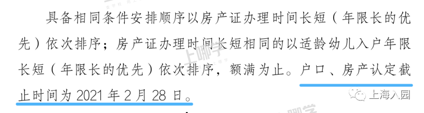 上海一家长因产证影响入园！16区幼儿园入户截止时间复盘，这一区错过入户截止时间，还能用这种方式入园......相关资料 20