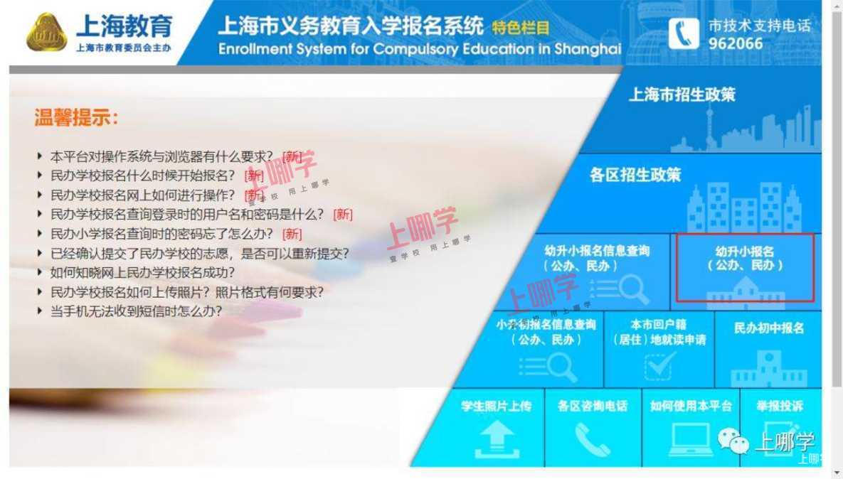 2022年上海入学政策即将发布！幼升小报名系统填写参考指南出炉！错过民办报名时间无法补办！相关资料 12