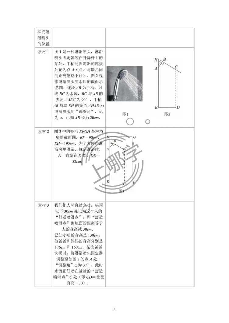 上海数学中考题型多变？教你轻松应对！相关资料 4
