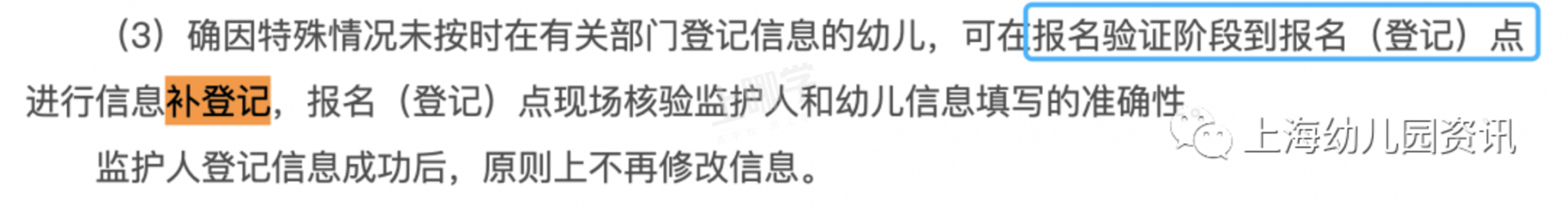 错过信息登记怎么办？上海16区入园信息修改+补登记指导出炉！这个区补报名直接统筹！相关资料 3