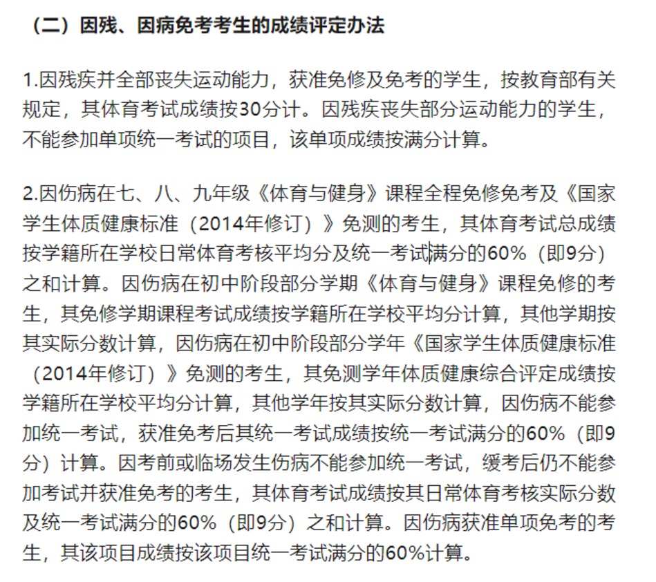 2026年上海中考体育标准来了！相关资料 14