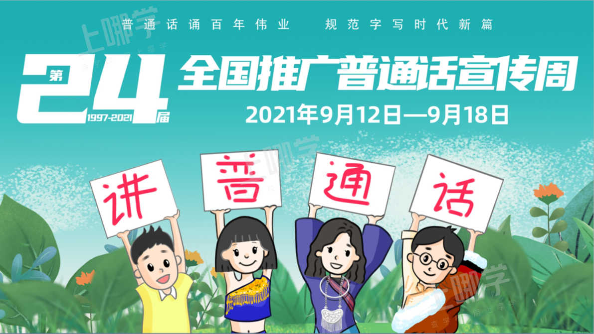 语文组学科竞赛9月17日,中小学语文组围绕推普周主题,开展了趣味学科