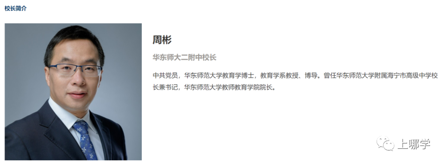 重磅！华二宝山官宣换校长！新校长竟是这位大神！相关资料 8