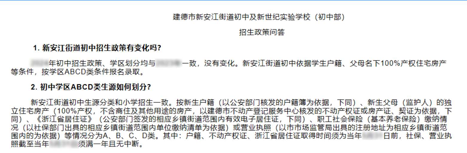 明天9点毕业生信息确认，个别生网上登记！2025年杭州市小学毕业生升学操作问答和指南出炉！相关资料 85