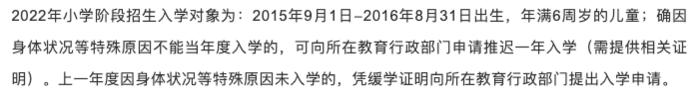 因故不能按时入学怎么办？2022年上海各区缓学政策出炉！多区需向教育局申请！相关资料 12