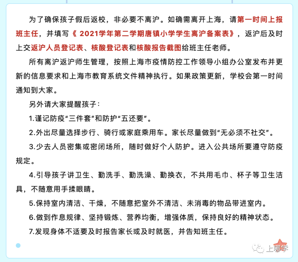 暑假可以离沪吗？上海多所学校发布暑假离沪提醒！这些城市对沪防疫政策放松！相关资料 3