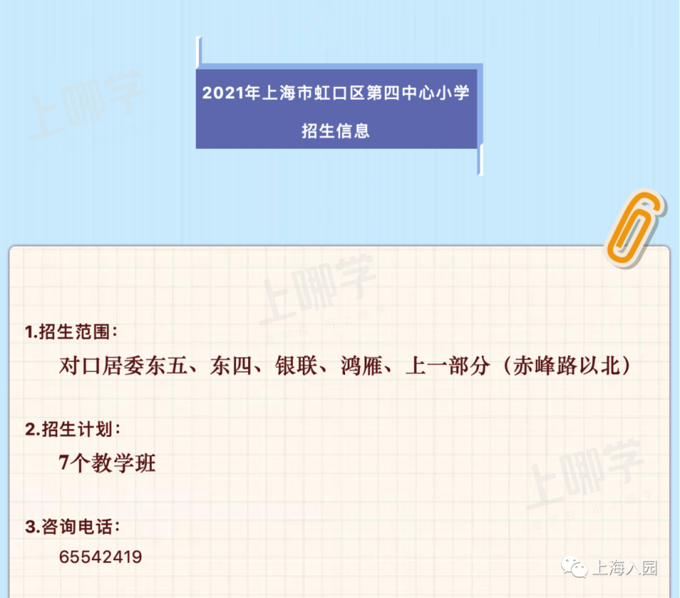对口地段优先！上海10组性价比超高的幼儿园+小学组合！公办入学双重保障！相关资料 12