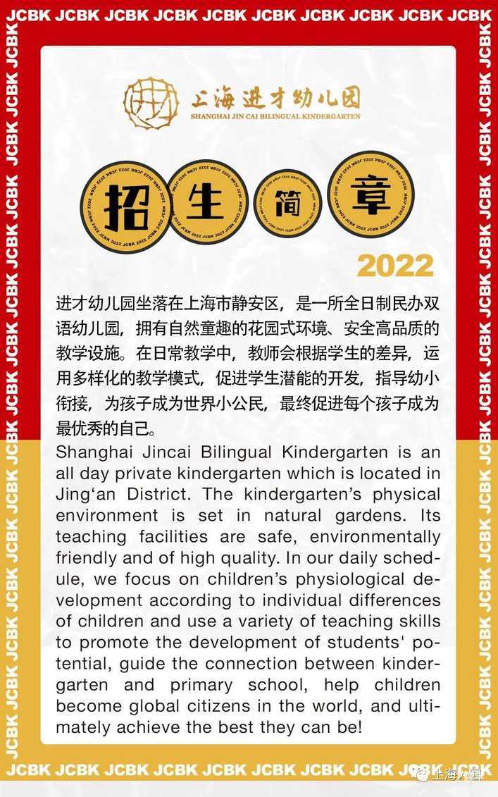 上海进才幼儿园2022招生简章相关资料