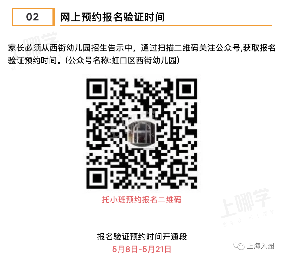 2022入托预习！上海16区托班报名细则！各区报名方式不同！附报名方式、招生条件等！相关资料 15