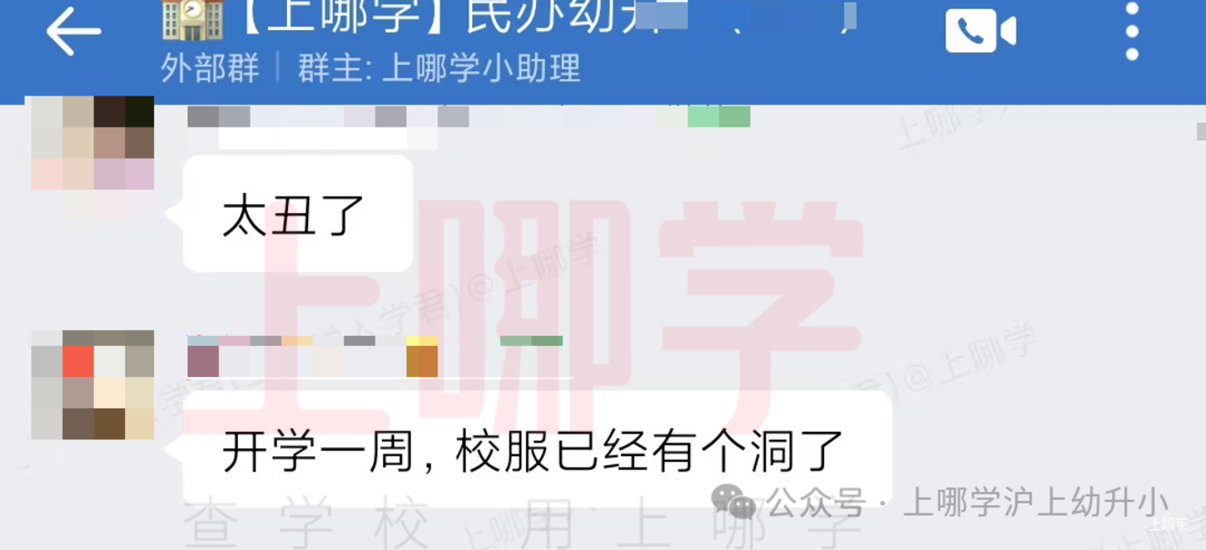 热议！上海多所学校校服收费标准大曝光！有家长花费5300元！你家校服花了多少钱？相关资料 38