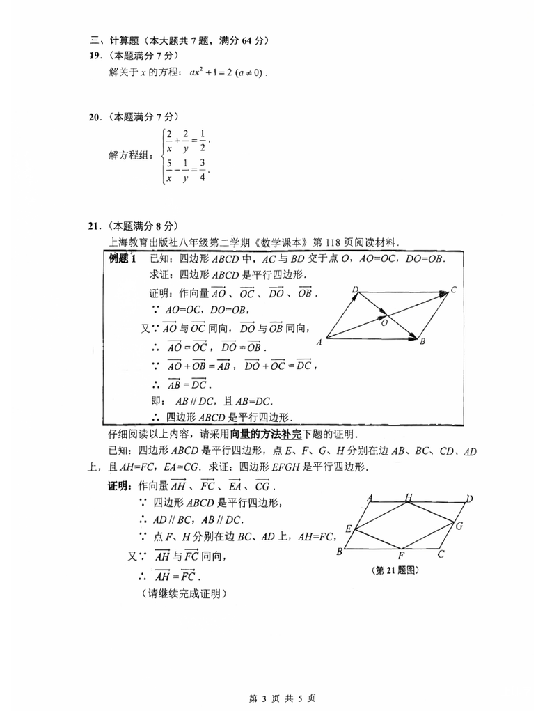 2024-2025学期初二下学期，闵行、徐汇数学期末试卷~相关资料 4