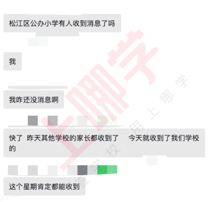 首批录取通知！2022年上海公办小学第一波录取信息出炉！验证≠录取！录取信息和验证信息有何区别？相关资料 3