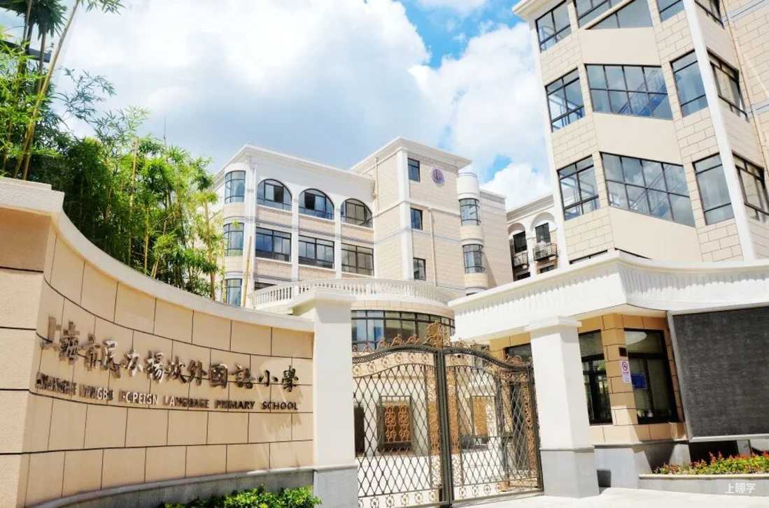强强联合！上海一热门民办小学牵手知名教育集团，课程将有大变化！今年摇号竞争会更激烈吗？相关资料 4