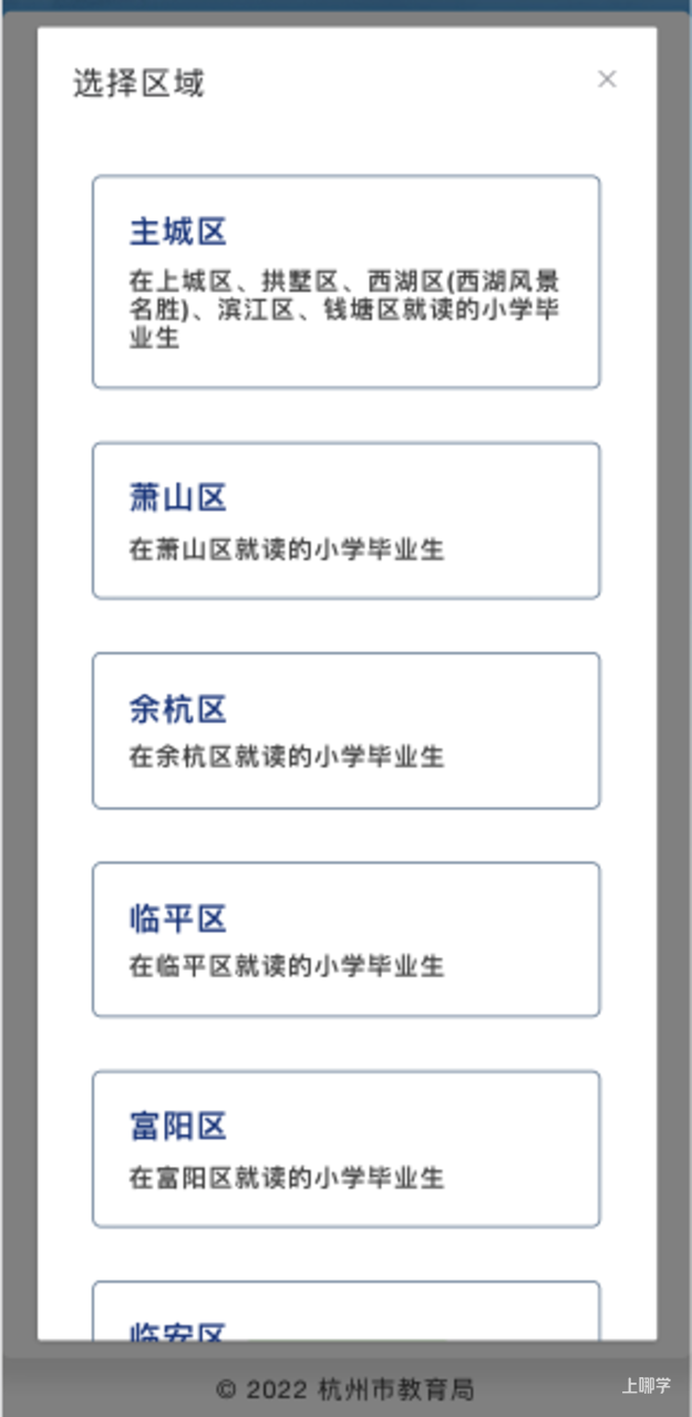 明天9点毕业生信息确认，个别生网上登记！2025年杭州市小学毕业生升学操作问答和指南出炉！相关资料 16