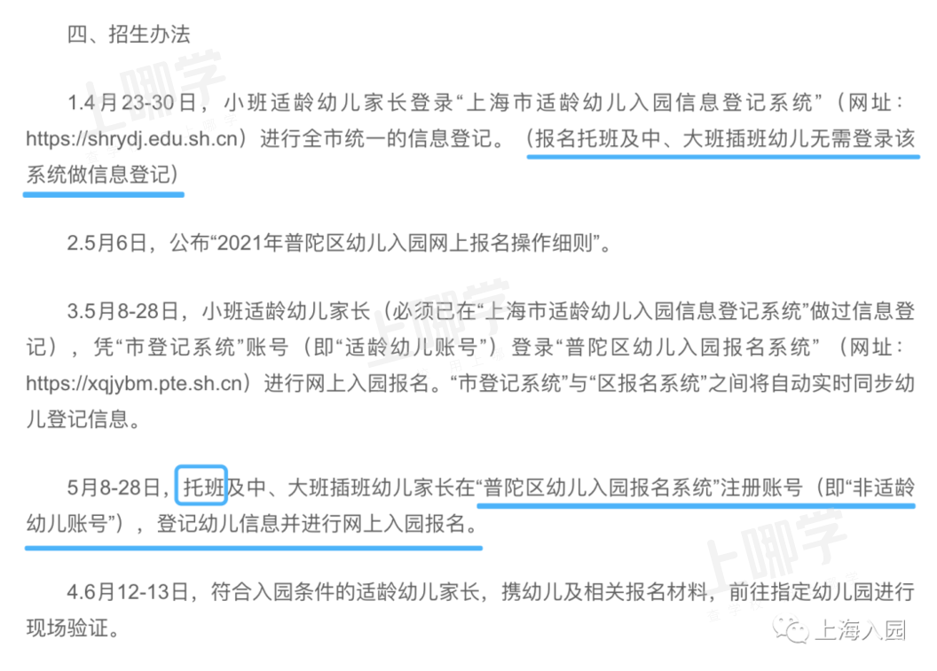2022入托预习！上海16区托班报名细则！各区报名方式不同！附报名方式、招生条件等！相关资料 11