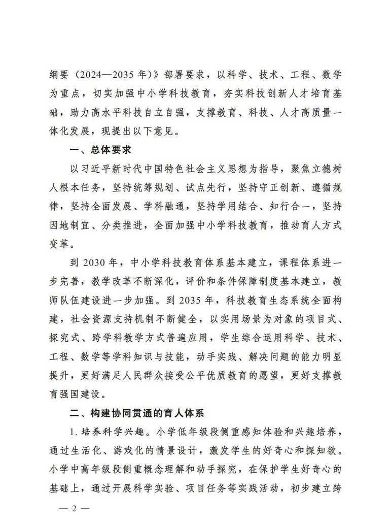 教育部等七部门发文！未来10年，中小学教育将迎巨变！相关资料 3