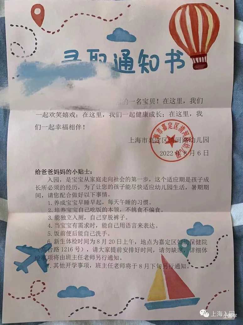 颜值不输高校！2022年上海多所幼儿园录取通知书曝光！你家娃收到了吗？相关资料 44