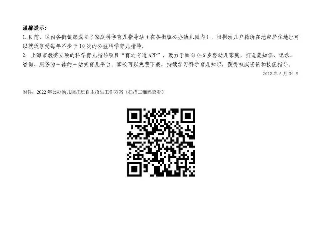 招生严格！上海这一区发布2022入托政策！部分街道需本区户籍！其他街道需父母一方有房或满120积分！附上海16区入托攻略～相关资料 19