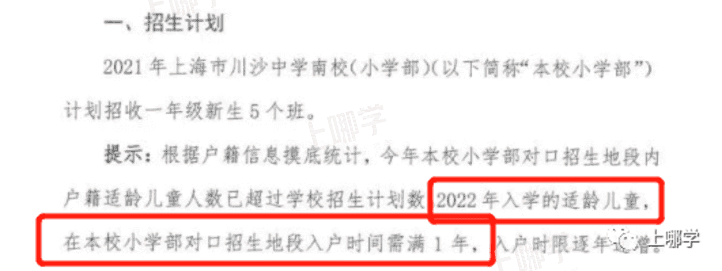 今年学位预警！上海多所公办学校已发布2022年超额预警！明珠、福外等公布入户年限要求！相关资料 60