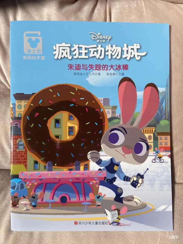 终极薅羊毛！迪士尼正版授权每本不到3元！3-6岁家庭绘本套装12册，冰雪奇缘、疯狂动物城…抢爆了！相关资料 48
