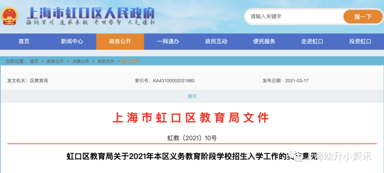 2022幼升小家长注意！上海2021年各区小学招生政策有变：静安入户要求更严、新增松江实施“五年一户”......相关资料 13
