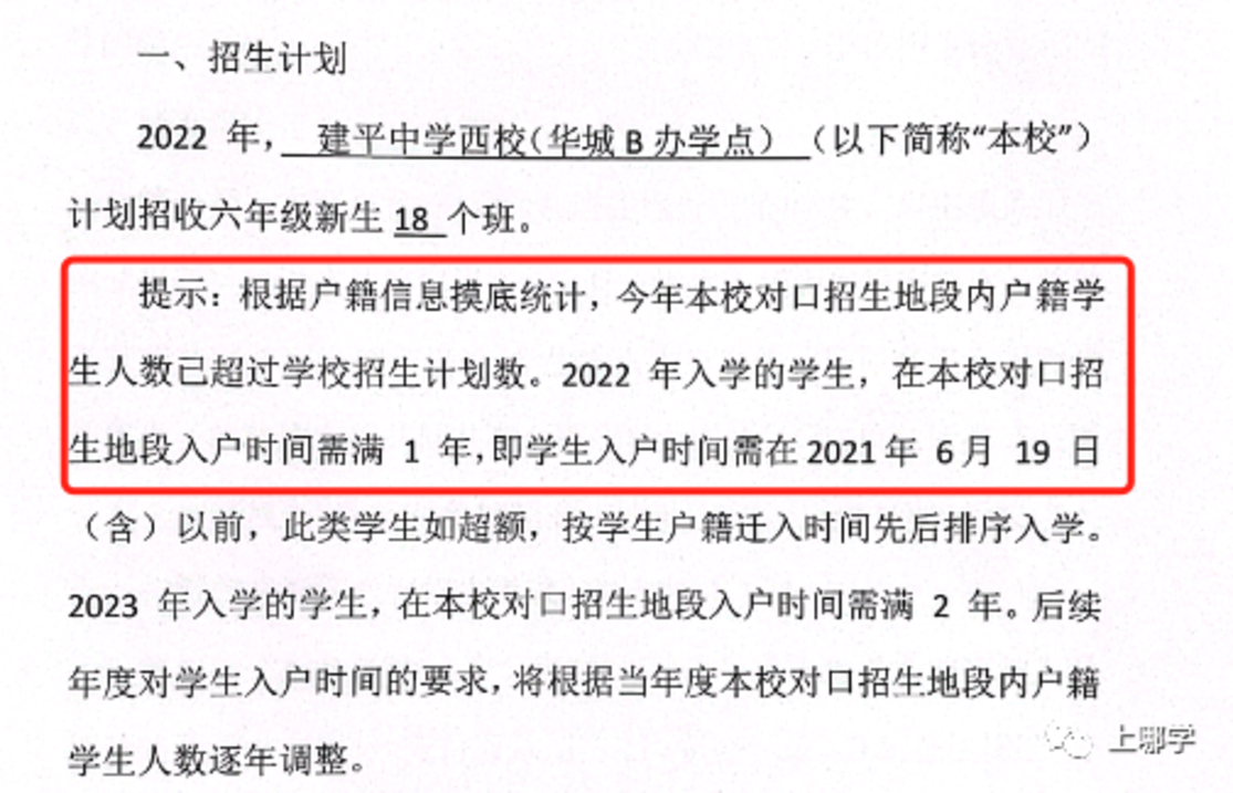 招生超严！上海70所公办小学2022年“入学门槛”汇总！部分学校入户3年才保险！相关资料 62