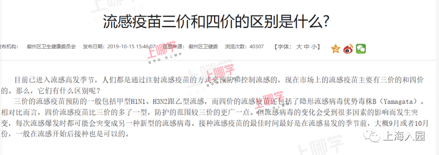 上海家长排队抢号！幼儿流感疫苗接种已开始！每年都要接种！附预约攻略、接种时间、接种地点......相关资料 5