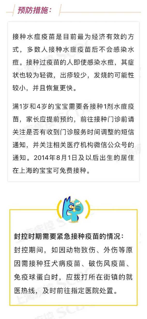 4月防病提示！这一年及以后出生的宝宝可以免费打水痘疫苗！相关资料 13