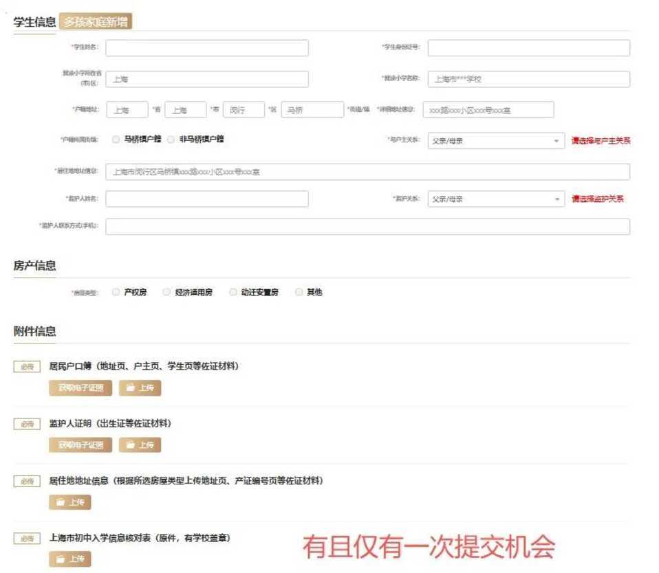 5月14日开始报名！上海交通大学附属闵行实验学校报名流程出炉！有且仅有一次提交机会！相关资料 25