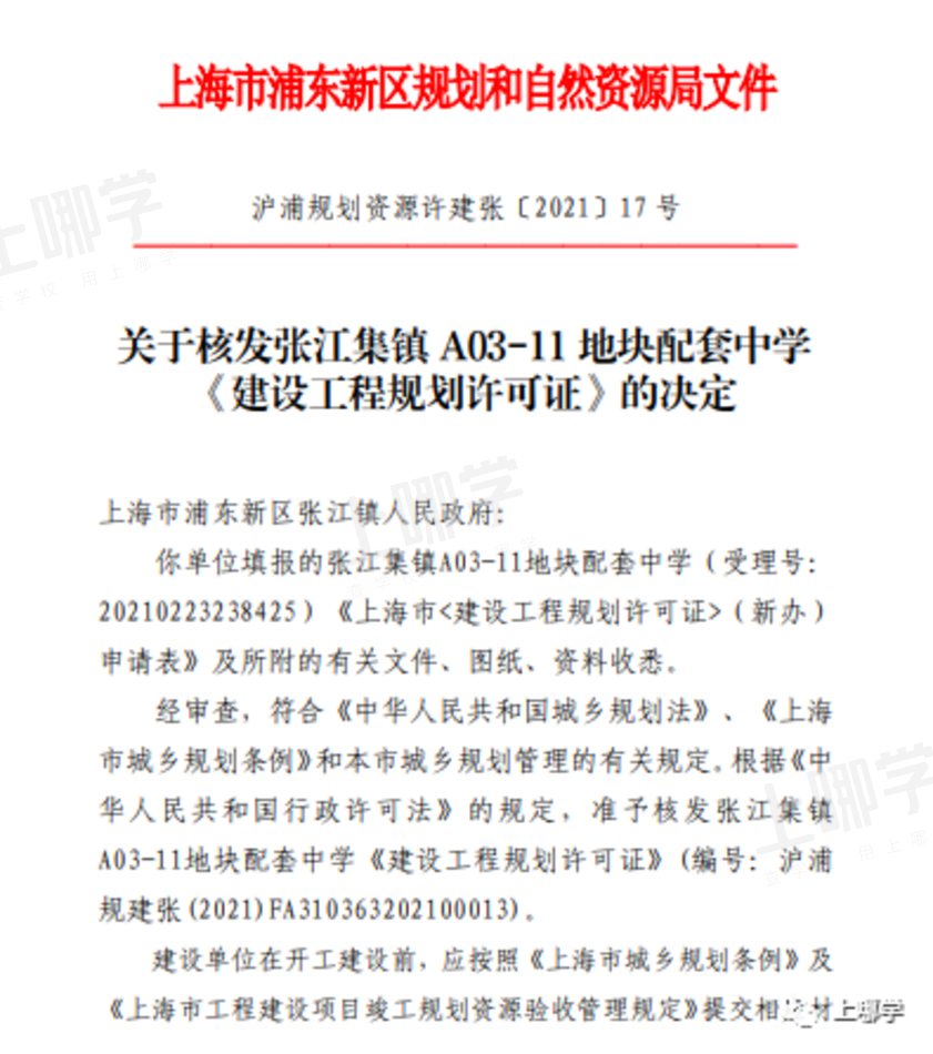 重大利好！上海将规划新建幼儿园及九年一贯制学校！官宣选址定在这个地方！相关资料 11