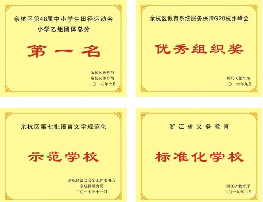 2021余杭区东方未来学校-招生简章相关资料 46