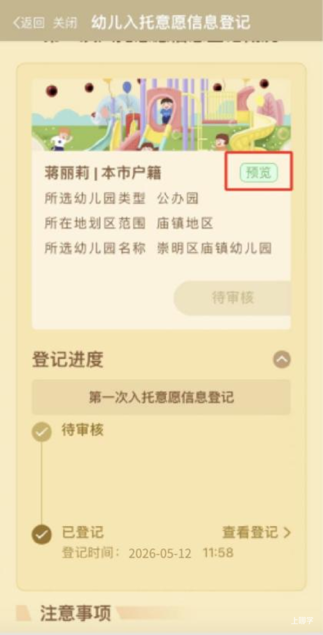 只能用随申办APP信息登记！上海一区发布2026年托班报名注意事项和操作细则！相关资料 19