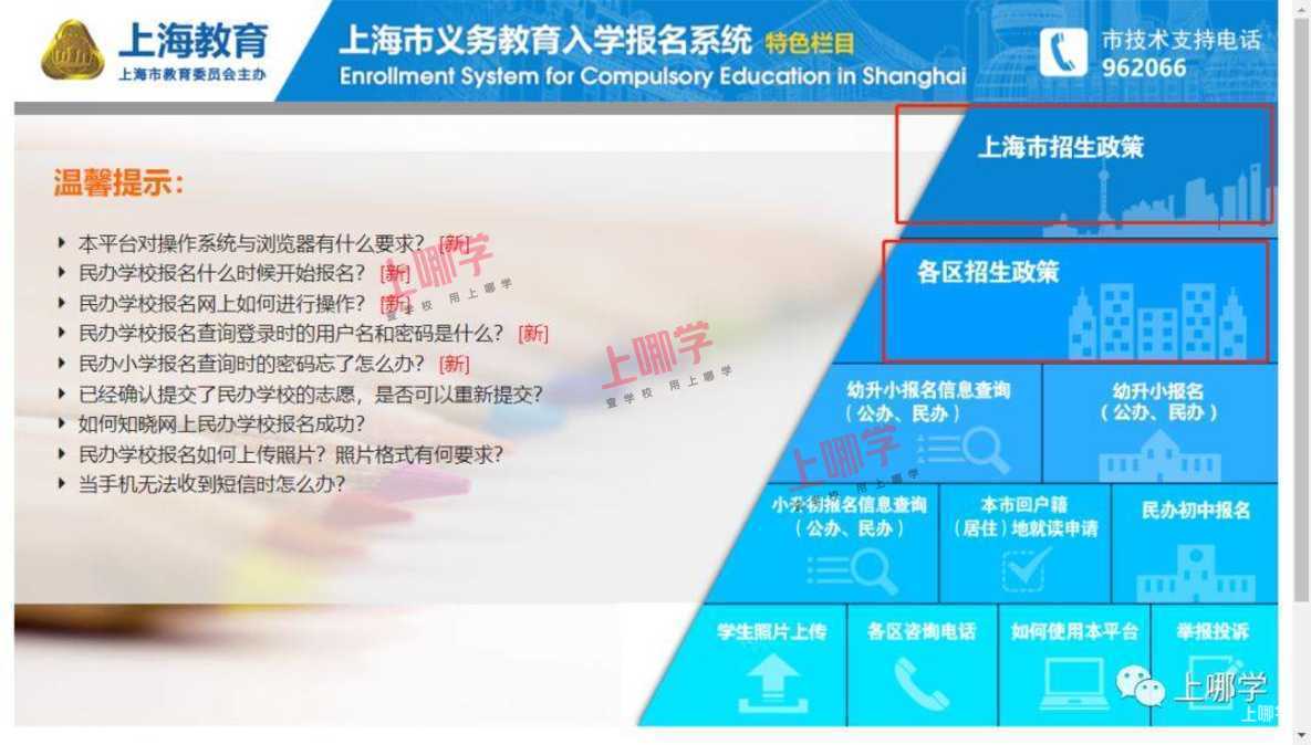 2022年上海入学政策即将发布！幼升小报名系统填写参考指南出炉！错过民办报名时间无法补办！相关资料 2