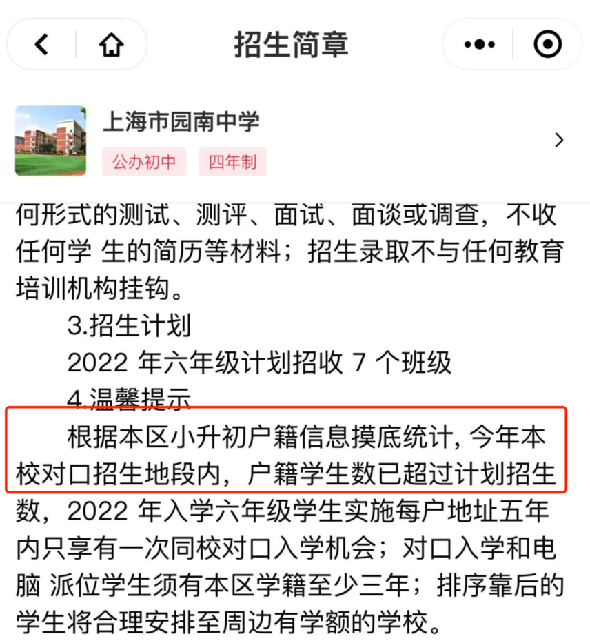 上海9所初中发布超额预警，其中5所明确2023年入户年限要求！相关资料 4