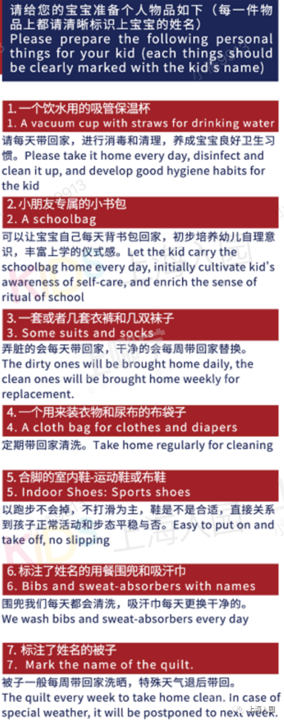 最新通知！上海多所托幼园发布2021新生必备清单！9月开学就要用！部分还有插班名额，附报名入口！相关资料 10