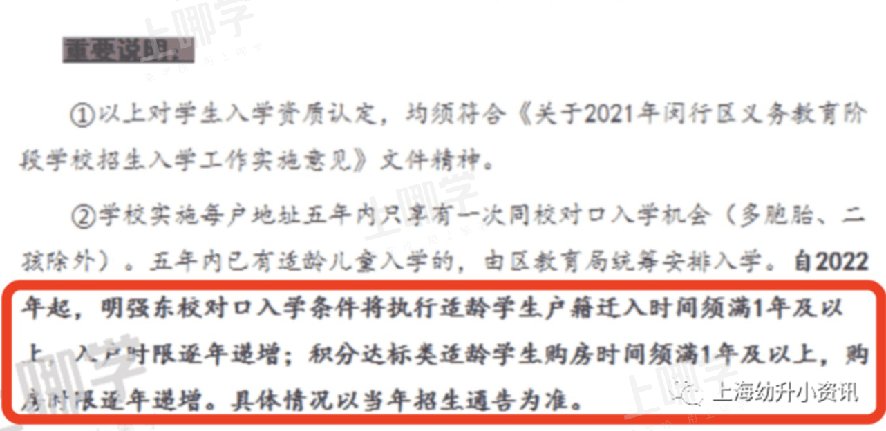学位预警！上海57所小学发布2022超额预警，多所小学明确入户年限逐年递增！有你家门口学校吗？相关资料 9