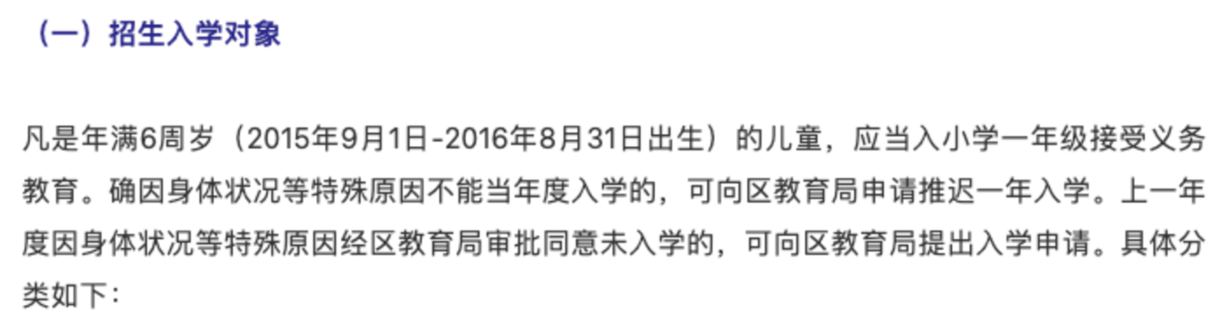 因故不能按时入学怎么办？2022年上海各区缓学政策出炉！多区需向教育局申请！相关资料 9