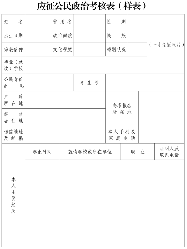 2026年在沪招收定向培养军士报考指南发布相关资料 3