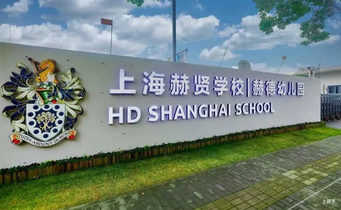 探校参观，咨询招生！立即预约上海18所民办学校4月开放日相关资料 44