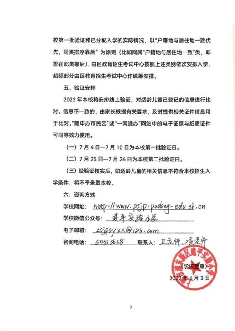 上海市浦东新区建平实验小学（枣庄校区）2022年招生简章！相关资料 5